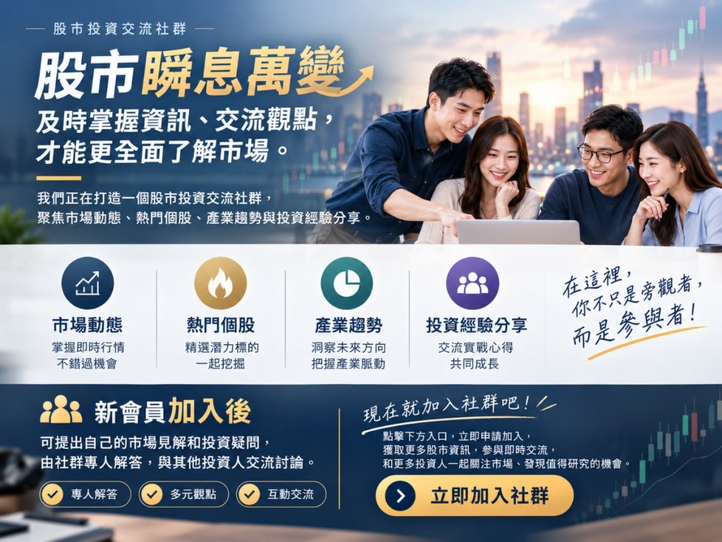 四位投資人一同看筆電討論盤勢，城市夜景與K線圖作為背景，介紹股市投資交流社群。